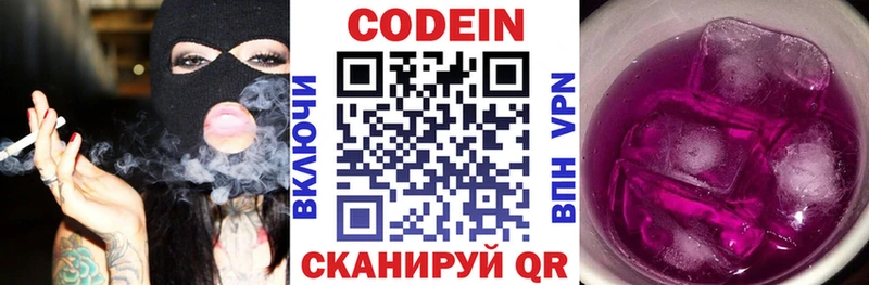 Кодеиновый сироп Lean Purple Drank Купить закладки Борисоглебск